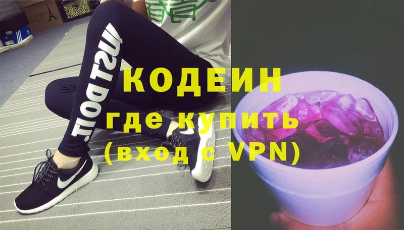 закладки  Киреевск  Кодеиновый сироп Lean напиток Lean (лин) 